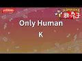 【ガイドなし】Only Human/K【カラオケ】