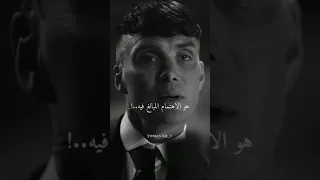 الاهتمام المبالغ فيه Thomas Shelby 