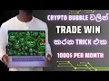 Crypto bubble trade win trick Make money on crypto bubble