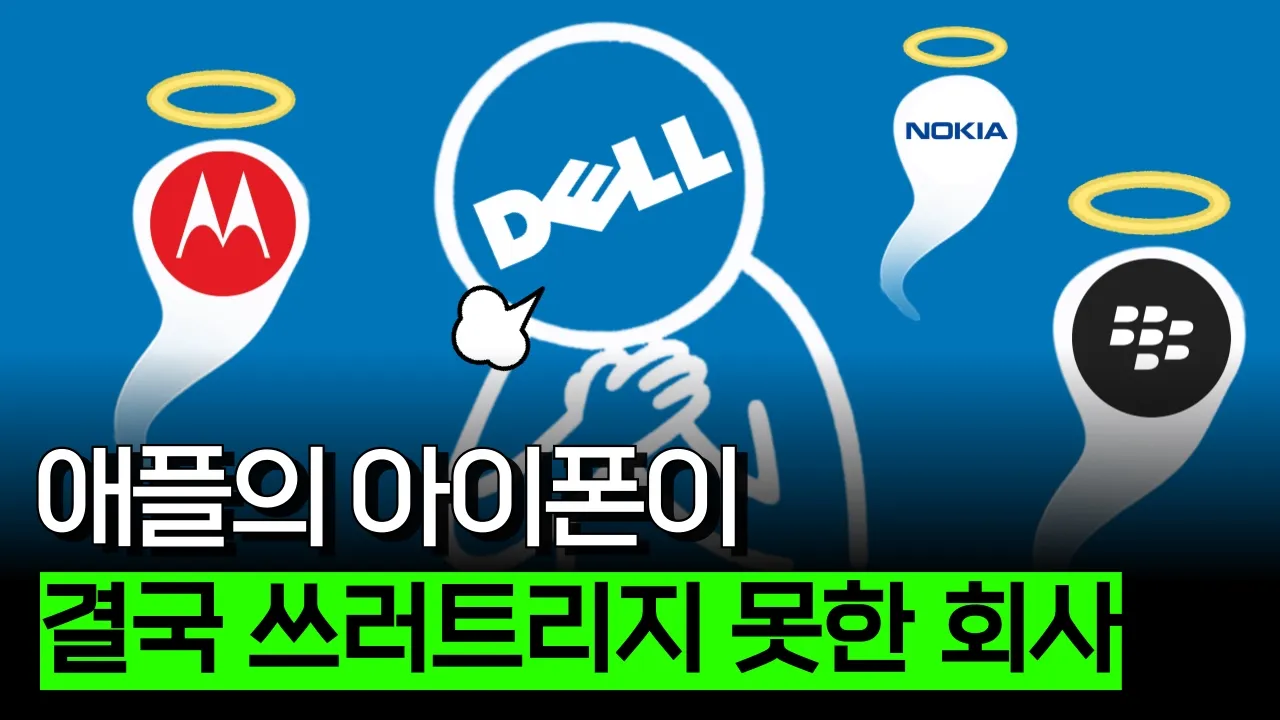한 번 죽고 다시 태어나서 초대박난 회사 (델 테크놀로지스 편)