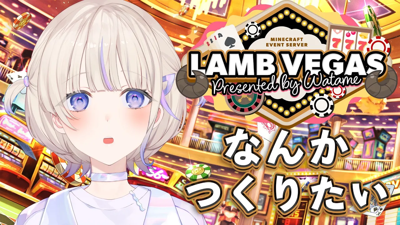 【Minecraft】初心者がラムベガスになんかつくりたい！【轟はじめ/ReGLOSS】