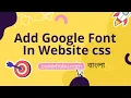 CSS How to add google font in website tutorial in bangla CoderHobo