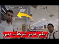 Download Lagu ريفي مدير شركة ألمانية بـ دبي لبيع و إصلاح قطع غيار الطائرات 