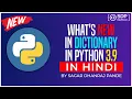 New Method in Dictionary Python 3 9 Merge and Update in Dictionary New in Python 3 9 SDP Guruji
