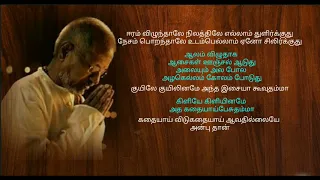 thendral vanthu theendum bothu hd lyrics 