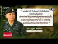 Download Lagu แม่ทัพภาค 2 ยันมุ่งมั่นปกป้องอธิปไตยเหมือนเดิม เรื่องบริหารก็ให้เป็นหน้าที่รัฐบาล