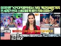 Download Lagu [미국반응]미국언론“‘KPOP데몬헌터스’부터 ‘폭군의셰프’까지 전 세계가 한국 드라마에 푹 빠진 이유는?”“이제 전 세계에서 할리우드는 지고 한류우드가 뜨고 있다!”