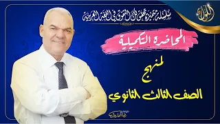 مكملات النحو الصف الثالث الثانوي رضا الفاروق 