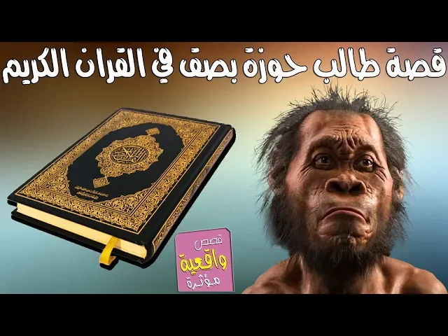 ⁣قصة حقيقية - طالب حوزه بصق في القران ؟ ولكن ما حدث له شيء لا بعده شيء