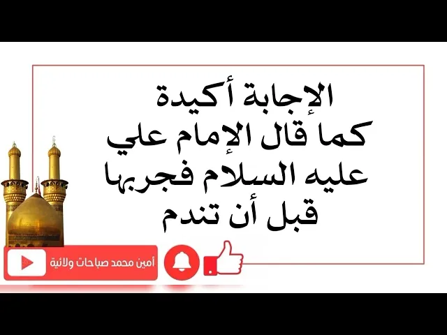 ⁣الإجابة أكيدة مليون بالميه كما قال الإمام علي عليه السلام فصليها كي لا تندم بعدم قضاء حاجتك