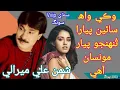 Download Lagu Wake Wah Sain Pyara Tuhinjo Pyar Munsan Aahe By Shaman Ali Mirali Old Sindhi Remax Vvip Song 2023
