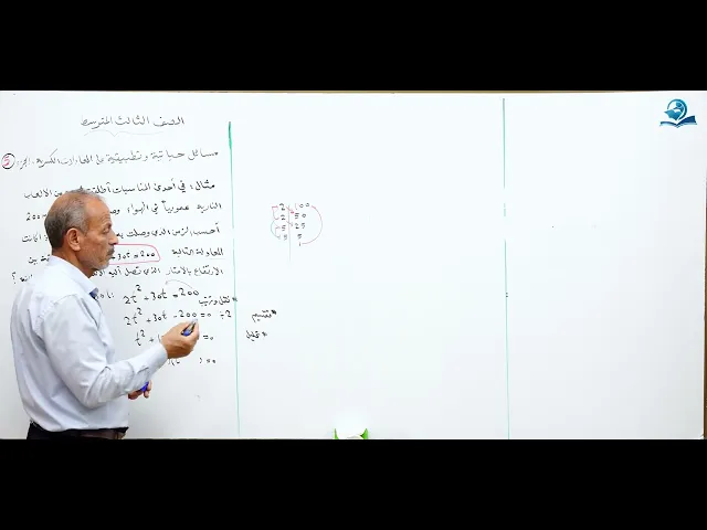 ⁣مادة الرياضيات للصف الثالث المتوسط :مسائل حياتية و تطبيقية في موضوع المعادلات الكسرية - الجزء الخامس