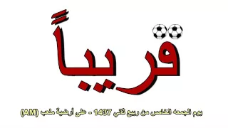      دوري جده لكرة القدم دندنها