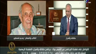 حقائق وأسرار مصطفي بكري يكشف تفاصيل التعدي علي المفكر المصري وديع فلسطين وسرقة مذكراتة بسبب 
