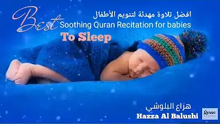 اجمل مقطع تنويم مع القران الكريم بصوت هزاع البلوشي النوم على صوت القران راحة لا تنتهي 