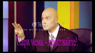 Годжи Пари нема действайте Godji Pari Nema Deistvaite 