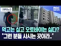Download Lagu [자막뉴스] 먹고는 싶고 오토바이는 싫다? \