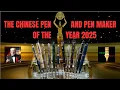 2025 CHINESE PEN AND PEN MAKER OF THE YEAR