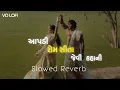 Download Lagu Rom Sita Jevi Kahani (રોમ સીતા જેવી કહાની) Slowed+Reverb Gujrati Song | Vipul Susra | VD Lofi