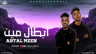 كليب ابطال مين  احنا يلا عفاريت  محمود بندق توزيع تانجو                                   دندنها