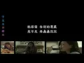 于文文 體面 歌詞(電影《前任3:再見前任》插曲)