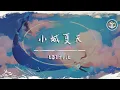 Download Lagu LBI利比 - 小城夏天【Lyrics Video】「我在小城夏天遇見了另一半 這座城市有我的思念和喜歡」♪