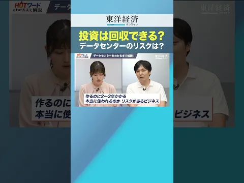 投資は回収できる？データセンターのリスクは？【1兆ドル規模の市場へ】