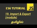 JavaScript ES6 import and export in Tamil ES6 ECMASCRIPT 2015 New Features in Tamil