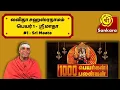 Download Lagu 1000 பெயர்கள் 1000 பலன்கள் | Lalitha Sahasranamam #1 Sri Matha | Dr. Rajasekara Sivachariyar