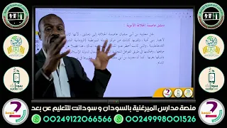 نموذج لحصة تاريخ الصف الثاني متوسط المنهج السوداني 