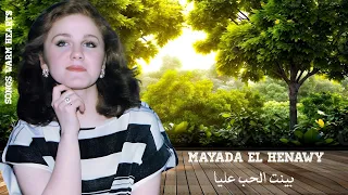 بينت الحب عليا   ميادة الحناوي                  دندنها