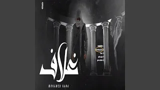 ماتجيش يلا على السكه دندنها