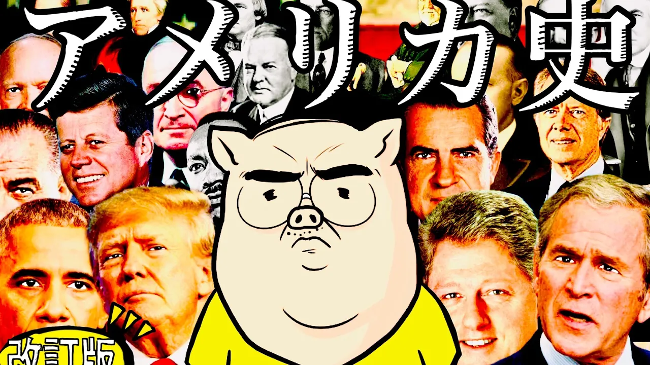 【決定版】アメリカの全て