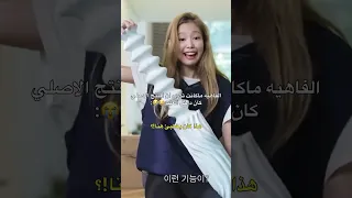 جيني كانت تسولف عن منتج لليوقا وقد ايش مفيد لها Blackpink 