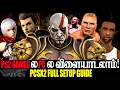 PS2 Games on PC 2025 PCSX2 Full Setup Lag Fix Best Settings Guide Tamil