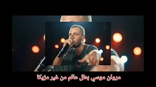 مروان موسي بطل عالم من غير مزيكا دندنها