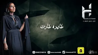 حنين الدوسري طايره طارت 