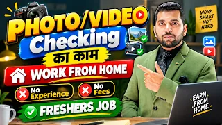 New Work From Home Jobs 2026 | Online Jobs At Home | WFH Jobs For 12th Pass | Verified Remote Job