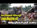 Download Lagu അവസാനശീവേലിയും കഴിഞ്ഞ് ഗജവീരന്‍മാര്‍ പടിയിറങ്ങി; ഇനി നിഗൂഡപൂജകള്‍-  വൈകാരികമായ കാഴ്ചകള്‍