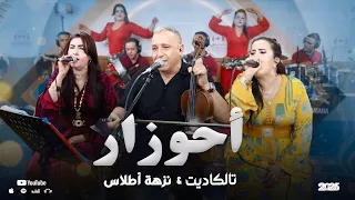                                                                          جديد عبد العزيز أحوزار  دندنها