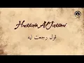 قول رجعت ليه (Goul Rjeit Lei) - حسين الجسمي | Hussain Al Jassmi