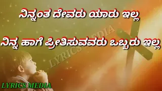 ninnantha devaru kannada jesus song by lyrics media