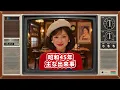 【Showa 45】1970: A Time Travel Journey Back to Japan's Showa Era