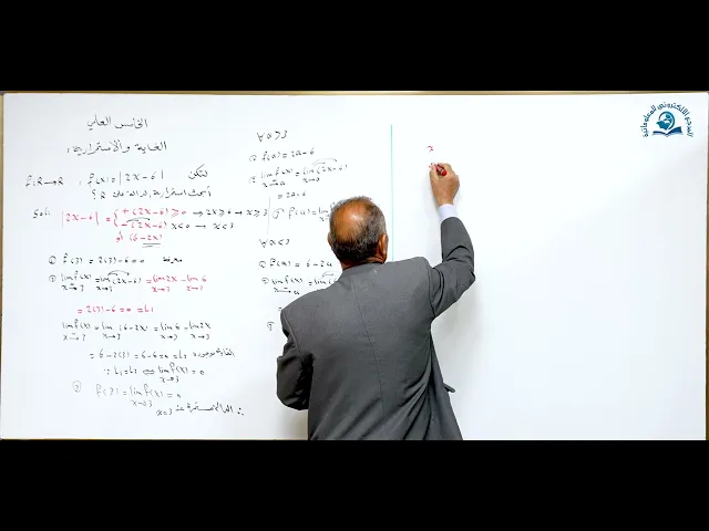 ⁣مادة الرياضيات للصف الخامس الاعدادي : امثلة على الغاية والاستمرارية