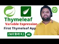 Variable Expression - Spring Boot Thymeleaf Tutorial Spring Boot Tutorial in HINDI Thymeleaf