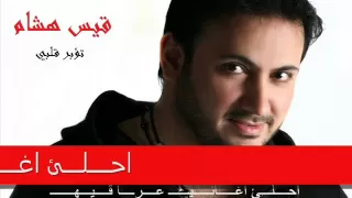 قيس هشام   تؤبر قلبي        دندنها