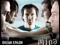 Океан Ельзи - Коли тобі важко