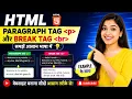 HTML - Paragraph Tag Break Tag