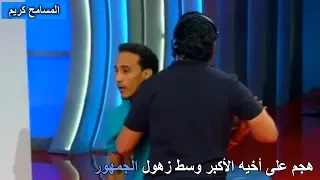 شاب تحول الى غــول مفـتـرس وانقض على اخوه الأكبر وكاد ان يكسر الاستديو فى اقوى حلقات المسامح كريم 