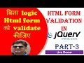 jquery form validation html form validation without logic in hindi part 3
